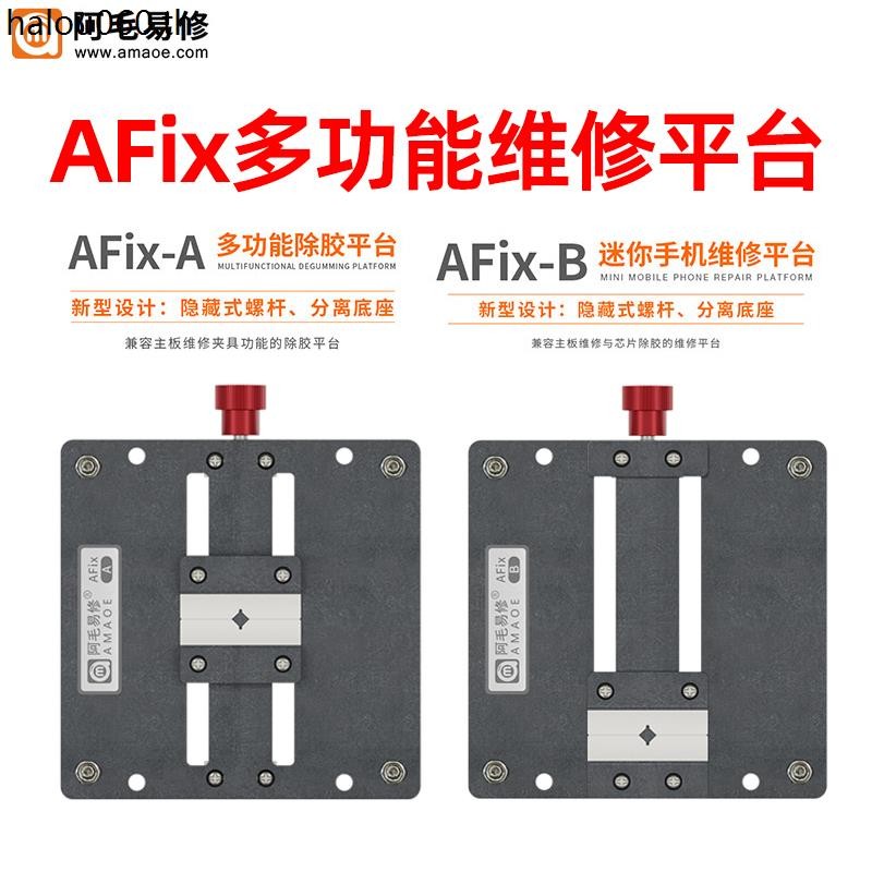 Amao Easy Repair AFix-A/B ติดตั้งซ่อมโทรศัพท์มือถือแพลตฟอร์มเมนบอร์ดชิป IC CPU กาวถอดฐานติดตั้ง