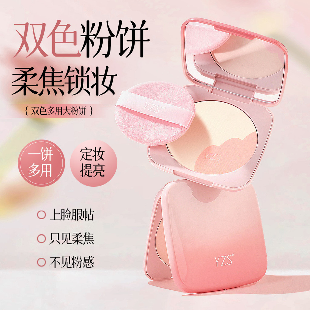 แป้งเจ้านาง แป้งพอนด์ส YZS Two-Color Multi-Purpose Large Pressed Powder Setting Makeup Blush Multi-P