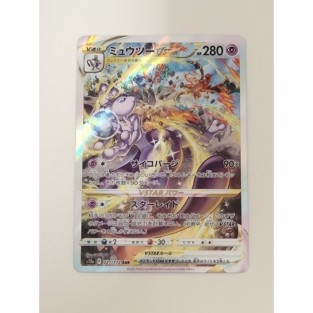 การ์ดโปเกมอน Mewtwo VSTAR SAR 221/172 s12a VSTAR Universe การ์ดโปเกมอนแท้จากญี่ปุ่น Authentic Japane