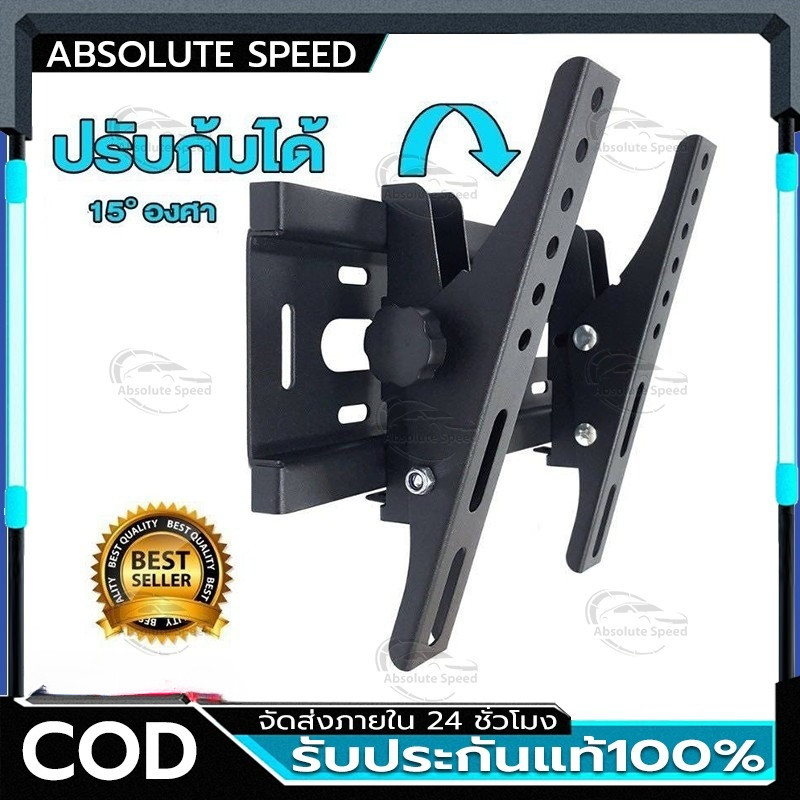 COD🔥จัดส่งที่รวดเร็ว🔥ขาแขวนทีวี ปรับมุมได้ 14 - 42/32-75/26-55 นิ้ว แบบ ที่ยีดทีวี ทีวีติดผนัง ขายึดทีวี LCD/LED