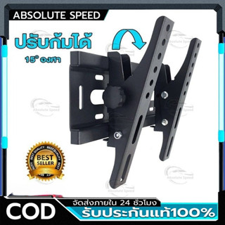 COD🔥จัดส่งที่รวดเร็ว🔥ขาแขวนทีวี ปรับมุมได้ 14 - 42/32-75/26-…