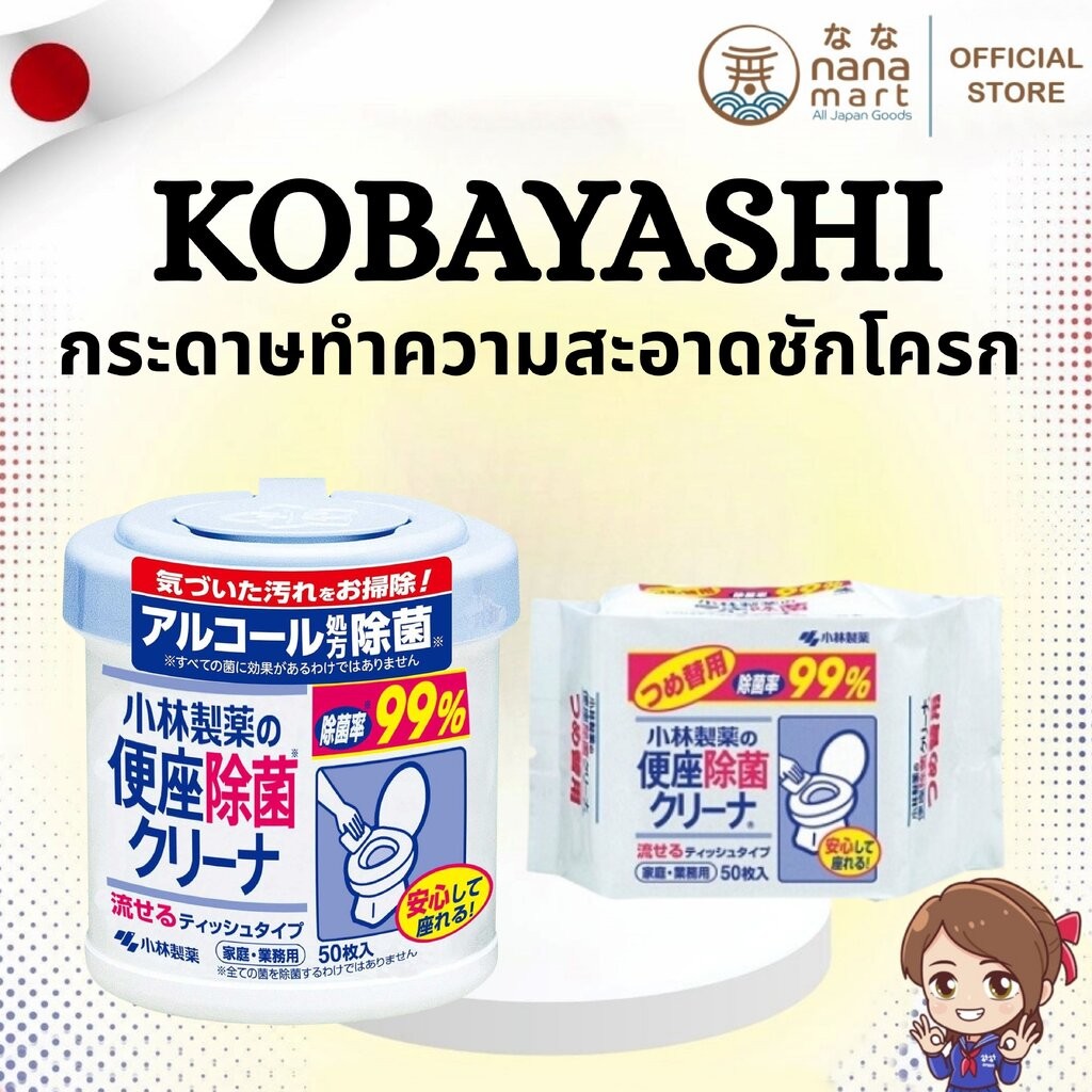 ✨🧴 กระดาษทำความสะอาดชักโครก Kobayashi Toilet Seat Cleaner 50 แผ่น 🧴✨