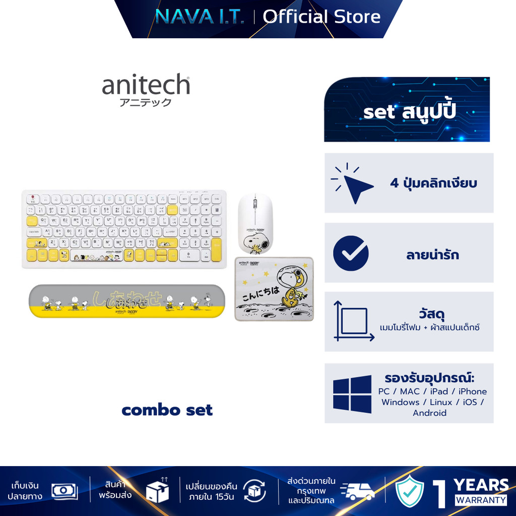 ANITECH คีย์บอร์ด KEYBOARD Anitech SNP-PA814 X Snoopy 3 + SNP-W240 + SNP-MP009 สีเทา
