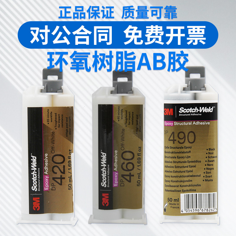 3m dp420 กาว dp490/dp760/dp420ns/dp460ns/dp460eg/dp420LH กาว Dual ส่วนประกอบอีพ็อกซี่เรซิ่น ab กาวโค