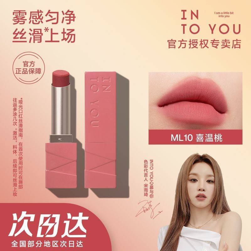 [ผลิตภัณฑ์ใหม่] INTO YOU Matte Lipstick Matte Velvet Matte Whitening Lipstick Student Niche KFQI