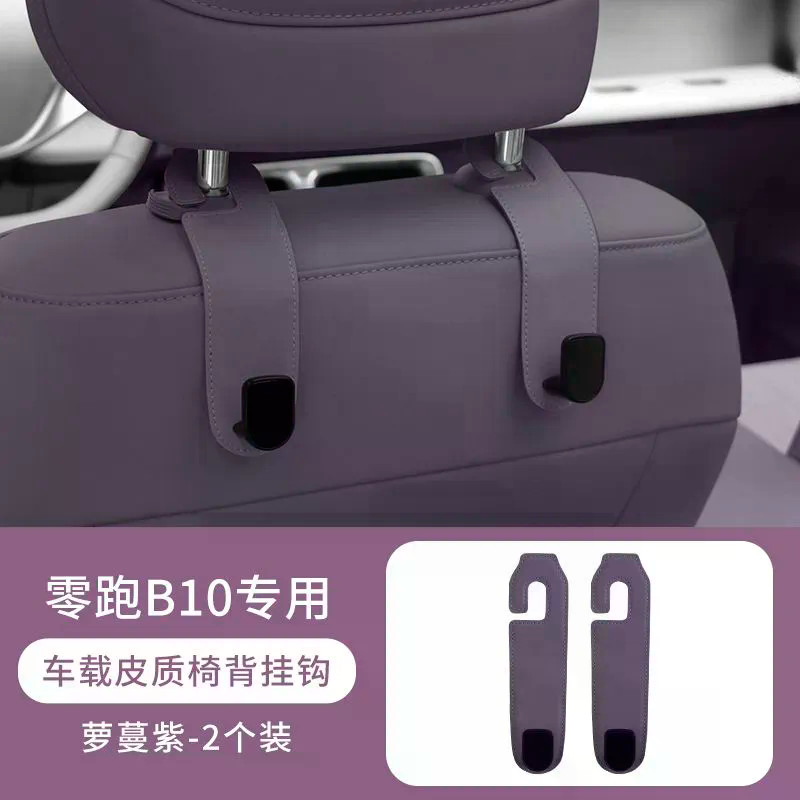 ทุ่มเทให้กับ LEAPMOTOR B10 Car Seat Back Hook Multifunctional Back Storage Original Car Color Storage Supplies