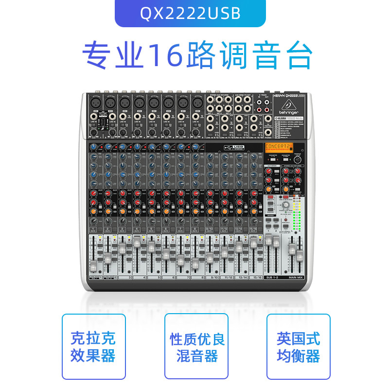 BEHRINGER/BEHRINGER QX2222USB การ์ดเสียงสถานีผสม 16-Channel Professional พร้อมเวทีเอฟเฟกต์นําเข้า