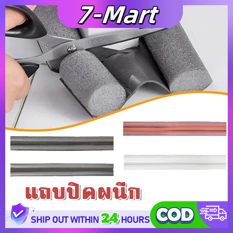 7mart ที่กั้นประตู ที่ปิดช่องบานประตู คิ้วกั้นประตู กันฝุ่นกันแมลงกันแอร์ออกป้องกันเสียง ที่กั้นประตู และแบบ PVC
