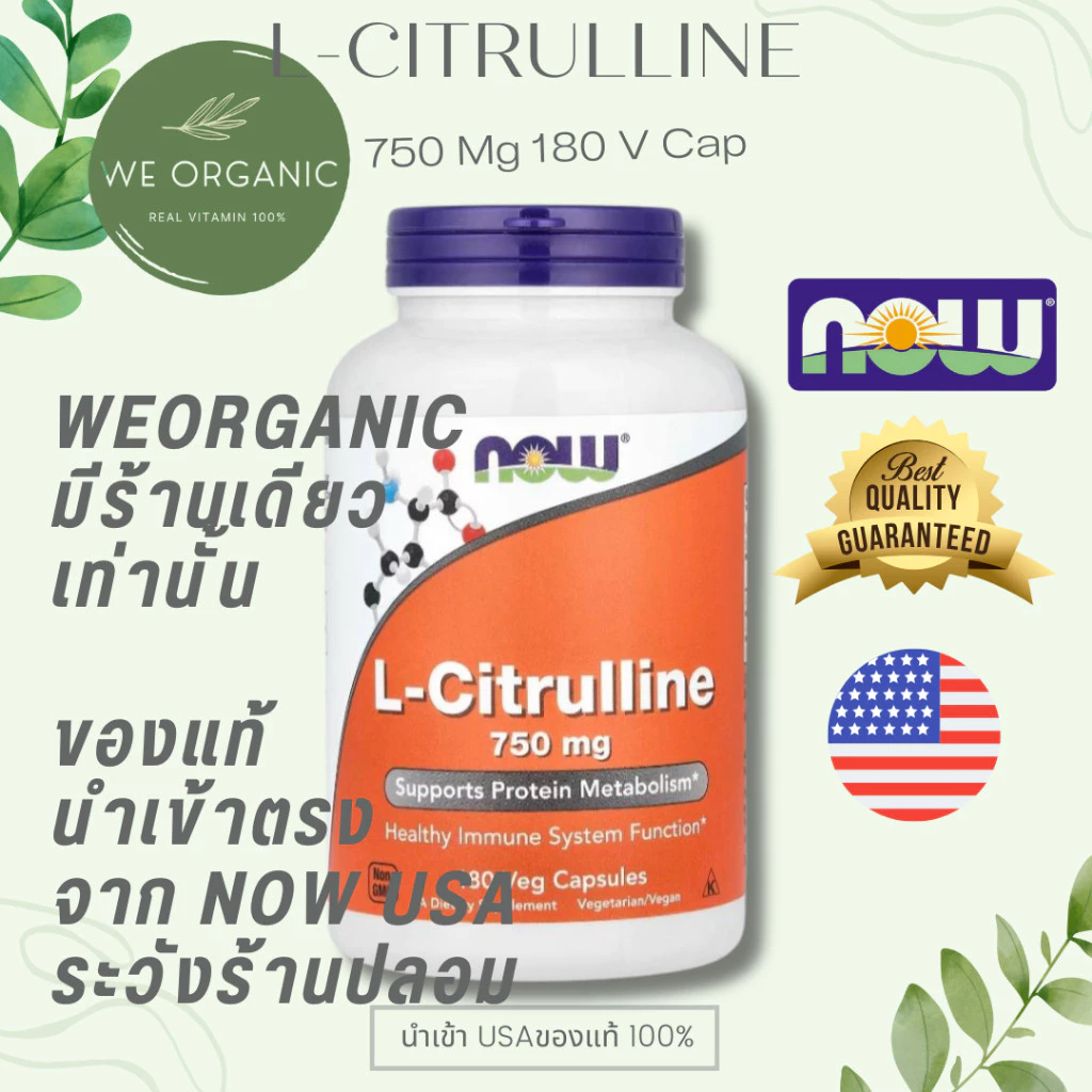 [พร้อมจัดส่ง] L-CITRULLINE 750 mg Now Foods 90 V Cap