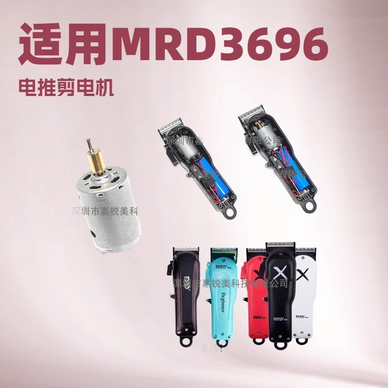 เหมาะสําหรับ MRD3639 อุปกรณ์เสริมปัตตาเลี่ยนไฟฟ้า Moeda สนามหญ้าพลั่ว Clipper มอเตอร์ 8000 Rpm มอเตอ