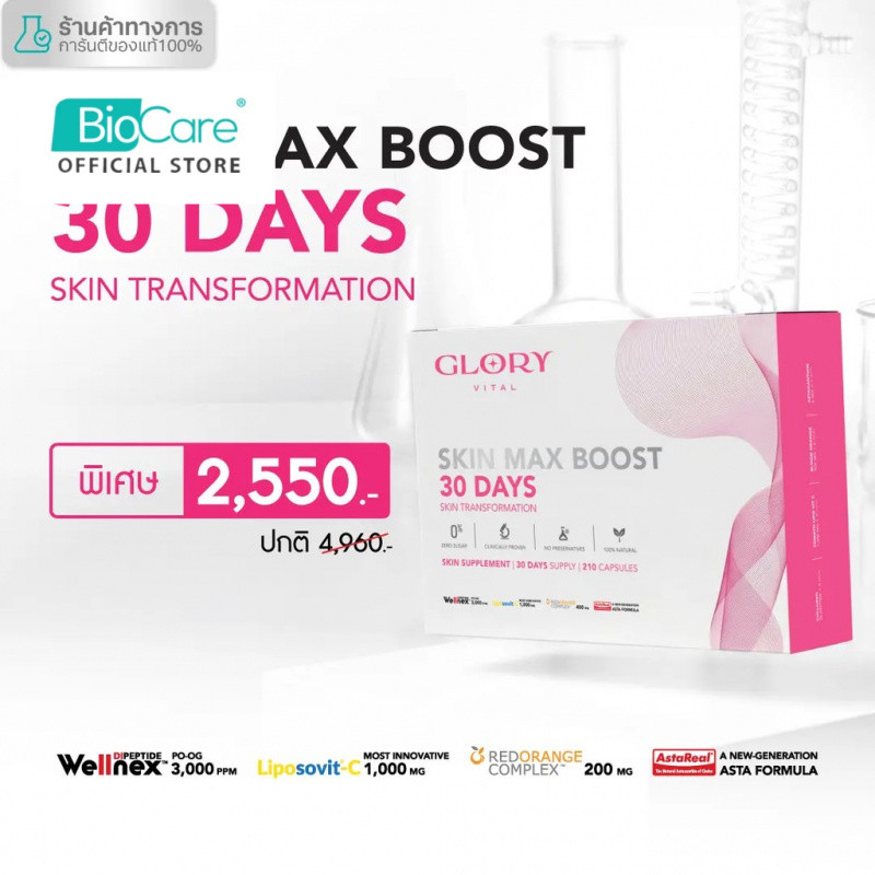 [โปรเฉพาะในไลฟ์] Glory Vital 30DAYS Skin Max Boost วิตามินดริปผิว กลอรี่คอลลาเจน วิตามินซีมะเขือเทศ 