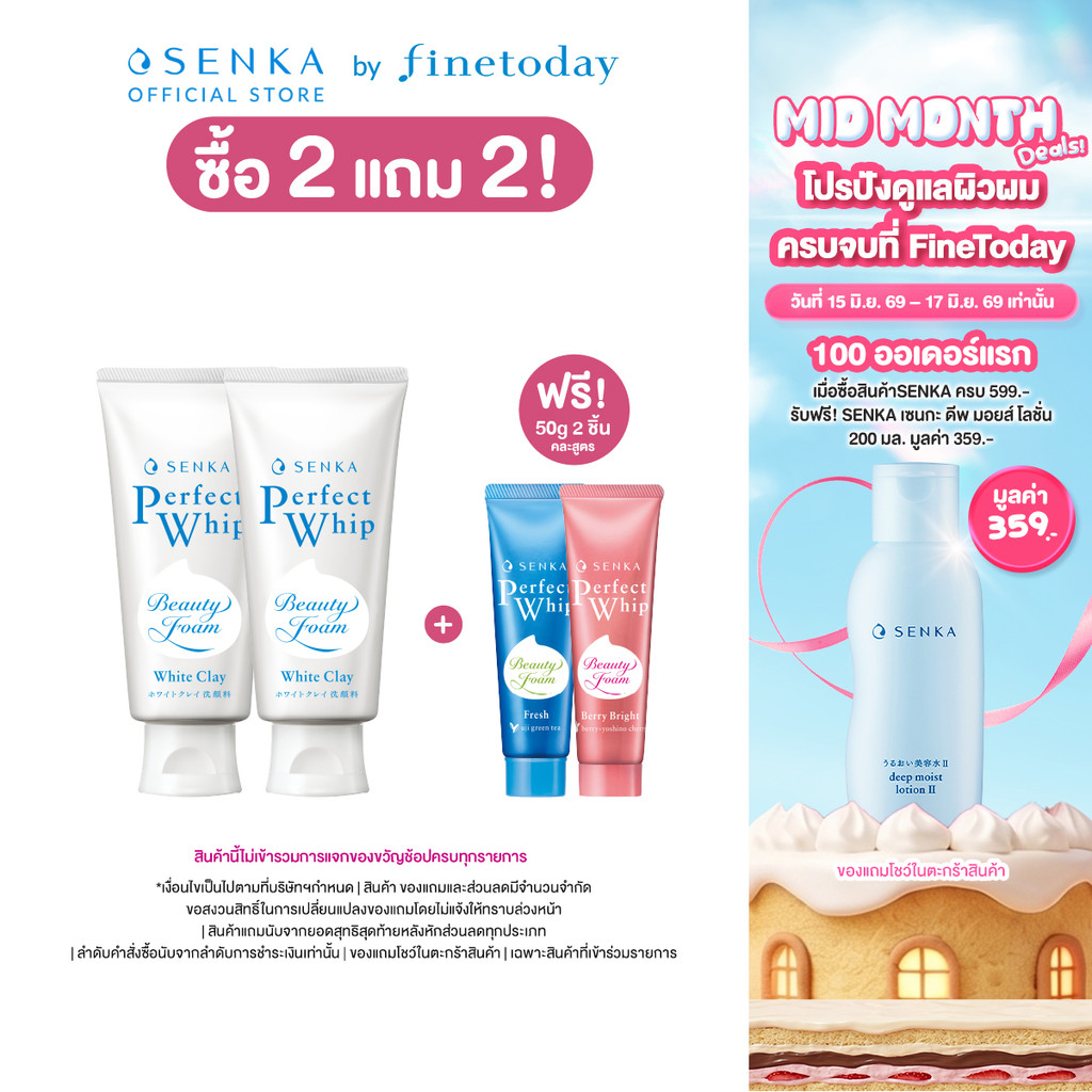[เซ็ต 2 ชิ้น] SENKA เซนกะ เพอร์เฟ็ค วิป ไวท์ เคลย์ 120g