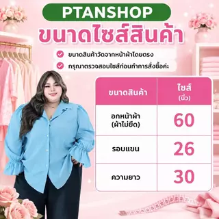 เสื้อเชิ้ตแขนยาวจั้มแขน พ170 พลัสไซซ์ ผ้าไหมอิตาลี เสื้อสาวอวบไซส์ใหญ่ อก60 ใส่ได้ถึง 100 กิโล เสื้อทำงานแฟชั่นเรียบหรู