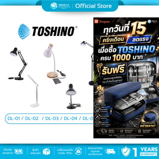 (มีส่งด่วน) Toshino โคมไฟรุ่น  DL-01 / DL-02  / DL-03 / DL-04 / DL-05 โคมไฟปรับระดับ LED ได้สินค้าไม่เเถมหลอดไฟ