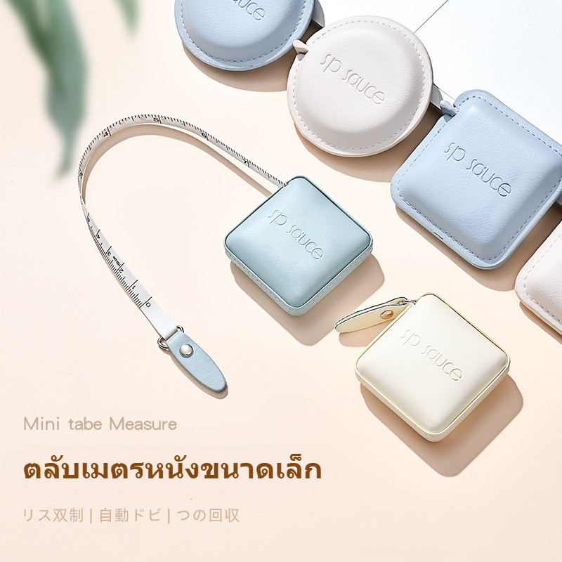 สายวัดรอบตัวอเนกประสงค์ ตลับหนังมินิมอล กดปุ่มม้วนกลับอัตโนมัติ สเกลซม/นิ้ว วัดเสื้อผ้า พกพาง่าย