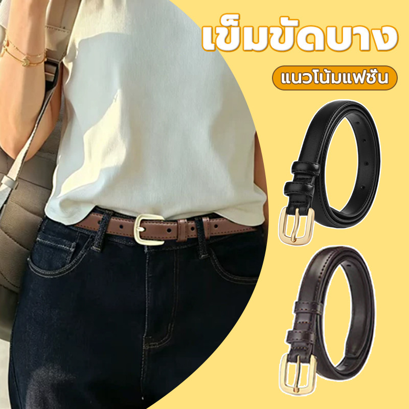 เข็มขัดผู้หญิง belt เครื่องประดับแฟชั่น เข็มขัดหนัง