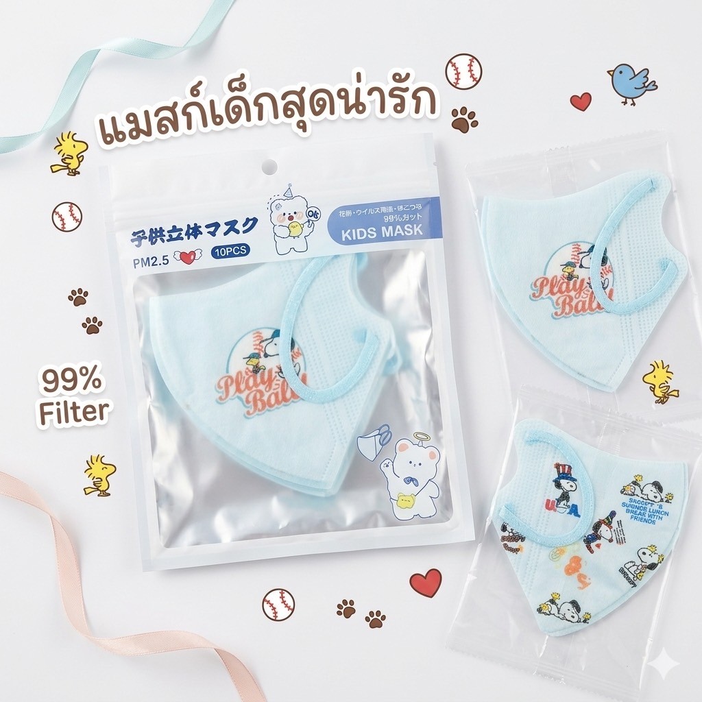 3D Mask Kidsหน้ากากกันฝุ่น เด็ก ลายการ์ตูน สามารถเลือกลายได้เอง 3-12ปี ใส่ได้ 1แพ็ค10ชิ้น