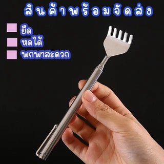 🌼ไม้เกาหลัง ยืด หดได้ พกพาสะดวก ไม้เกาหลังสแตนเลส /แบบยาง ปรับระดับได้ พร้อมส่ง🚚💨