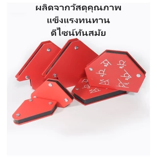 MUSCLE COW แม่เหล็กจับฉากเชื่อม 6 ตัว/ชุด มีขนาด 2/3/4/5 นิ้ว แม่เหล็กแรงดึงดูดสูง กำหนดมุม45°,90°,135° งานเชื่อมโลหะ