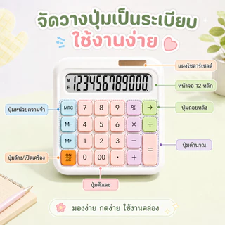 ❤เครื่องคิดเลข 12 บิต สไตล์การไล่ระดับสี การจับคู่สีโดปามีน คีย์บอร์ดเชิงกลทรงสี่เหลี่ยม