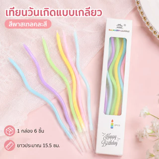 10 กล่อง เค้กวันเกิดตกแต่งเส้นโค้งเทียนด้ายชุบเทียนวินเทจพรรคตกแต่งสีเทียน