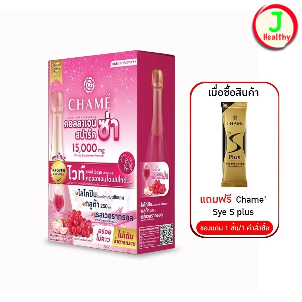 CHAME' COLLAGEN SPARKZA ชาเม่ คอลลาเจน " สปาร์คซ่า " ( 1กล่อง 10ซอง )