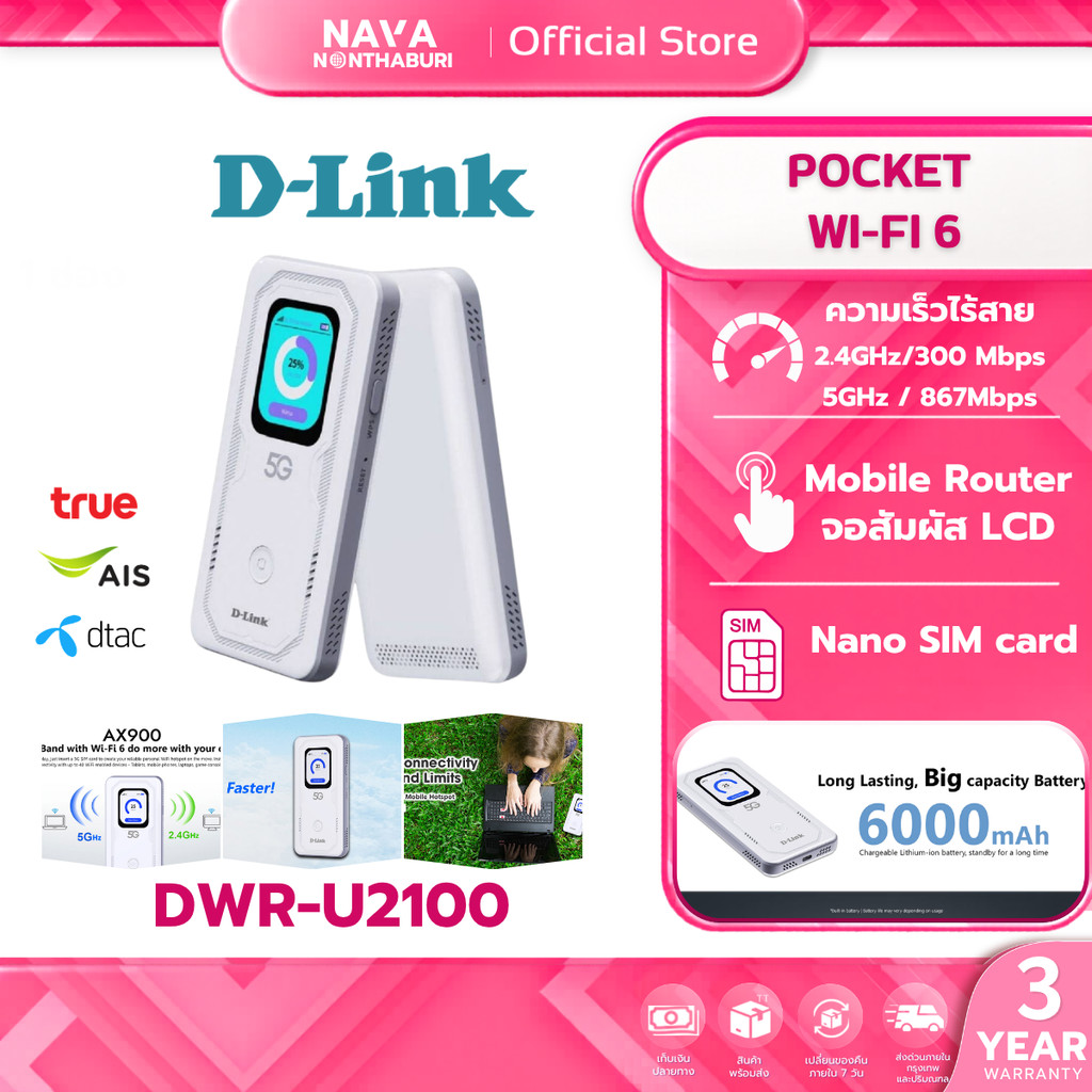 D-LINK DWR-U2100 5G WiFi พกพาขยายสัญญาณ  MOBILE HOTSPOT |  ใส่ซิมแล้วใช้งานได้เลย