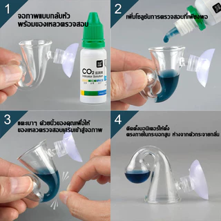 Drop Checker ดรอปเช็คเกอร์ วัดปริมาณ CO2 ที่ละลายในน้ำ ตู้ไม้น้ำ พร้อมน้ำยา+จุกยาง หยดน้ำยาใช้ได้ทันที