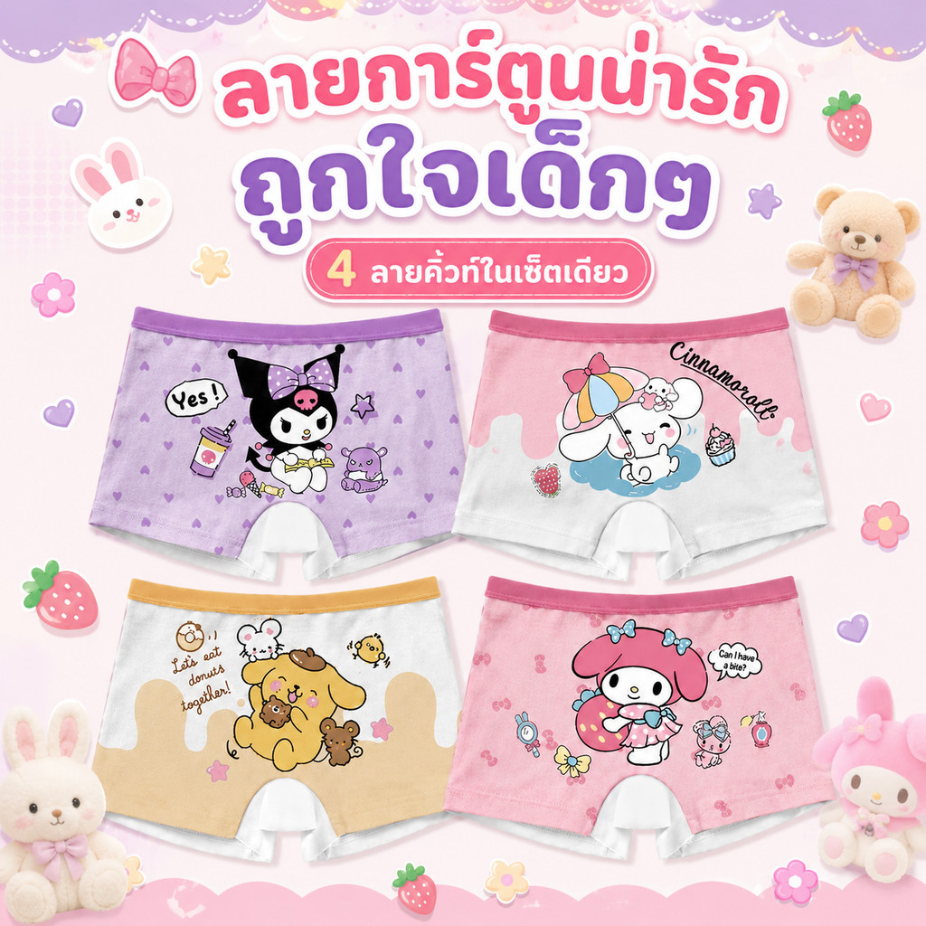 กางเกงในเด็กสาว ชุด 4 ชิ้น เนื้อผ้าโปร่งลม ไม่รัดตัว เหมาะเด็กอายุ 2 ถึง 14 ปี