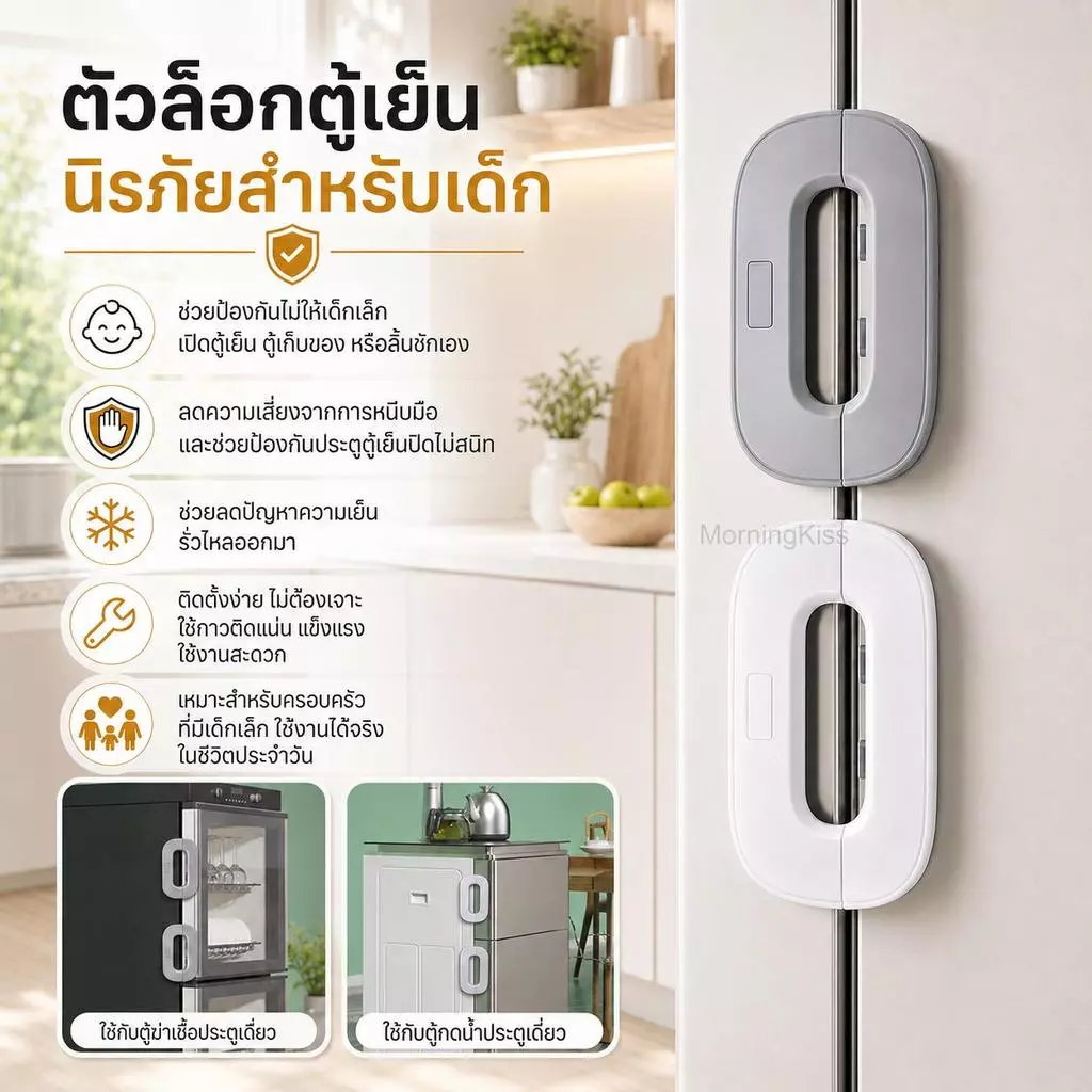 พร้อมส่ง ที่ล็อคตู้เย็น ตัวล็อคลิ้นชัก ตัวล็อคตู้ กันเด็กเปิด ติดกาวไม่ต้องเจาะ อเนกประสงค์