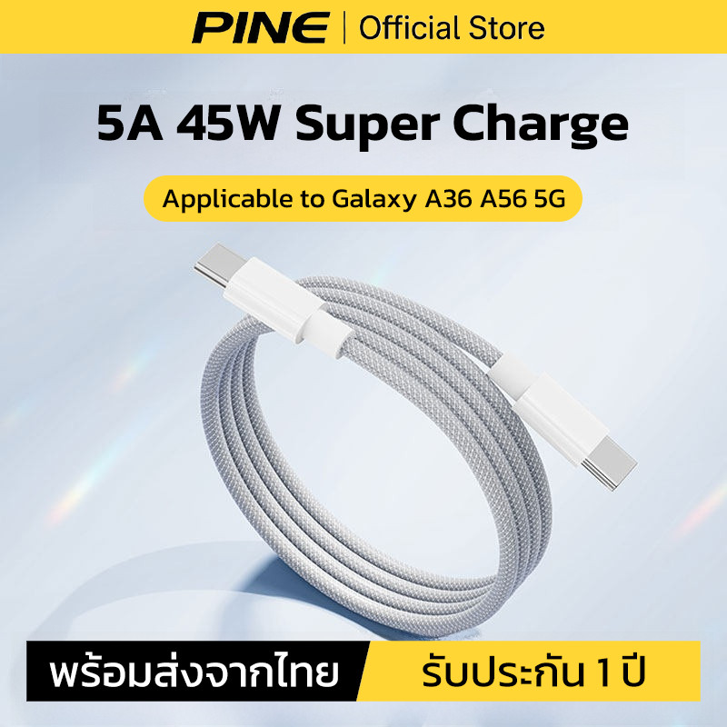 PINE สายชาร์จ type c 45w 5A ใช้ได้กับ Galaxy A36 5G A56 สายถัก ไนล่อน สายชาร์จเร็ว