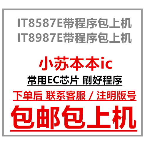 ยี่ห้อใหม่ IT8587E IT8987E IT8585E IT8586E IT8985E IT8988E การเขียนโปรแกรมคณะกรรมการตัด