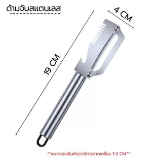 GaGiNang มีดปอก ปอกเปลือกผลไม้3in1 มีดซอยผัก หั่นผัก สำหรับหั่นและปอกเปลือก เปิดฝาขวดได้ มี2แบบ ด้ามสแตนเลสและด้ามไม้