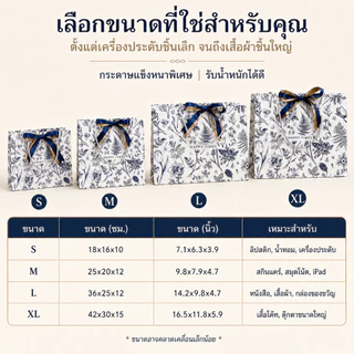 ถุงของขวัญหรูงานแต่งงาน 4 ขนาด ดีไซน์ลายดอกไม้สีทอง น้ำเงิน แข็งแรงทนทาน พร้อมริบบิ้นฟรี 2 เส้น ส่งฟรีทั่วประเทศ