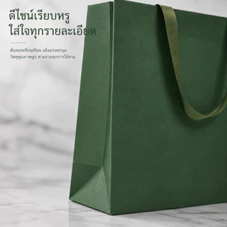 ถุงกระดาษของขวัญสีเขียว เคลือบด้าน หูหิ้วริบบิ้น พรีเมียม หนาแข็งแรง รับน้ำหนัก3กก หลายขนาด ใส่ของฝาก ร้านค้าออนไลน์