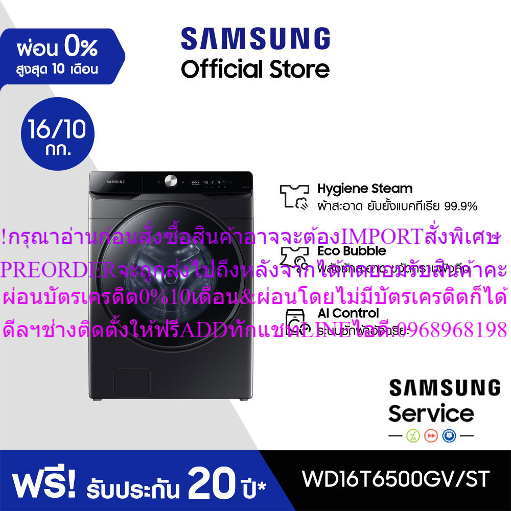 SAMSUNGเครื่องซักผ้าฝาหน้า และอบผ้าWD16T6500GV/STพร้อมEcoBubbleซัก16กก./อบ10กก.สินค้าต้องสั่งเบิกจาก