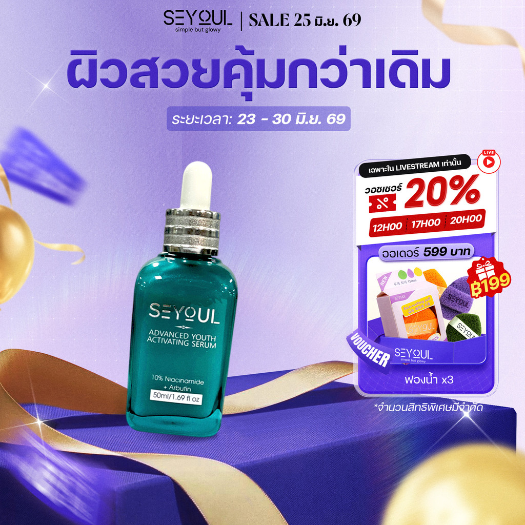 Advanced Youth Activating Serum Seyoul เอสเซ้นส์บำรุงผิว กระ จุดด่างดำ เติมความชุ่มชื้น ฟื้นฟูผิว 50ml