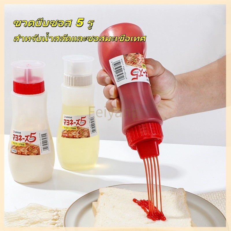 Feiyang ขวดบีบซอส 5 รู ขวดบีบเครื่องปรุง 260/380ml สำหรับน้ำสลัดและซอสมะเขือเทศ สําหรับห้องครัว