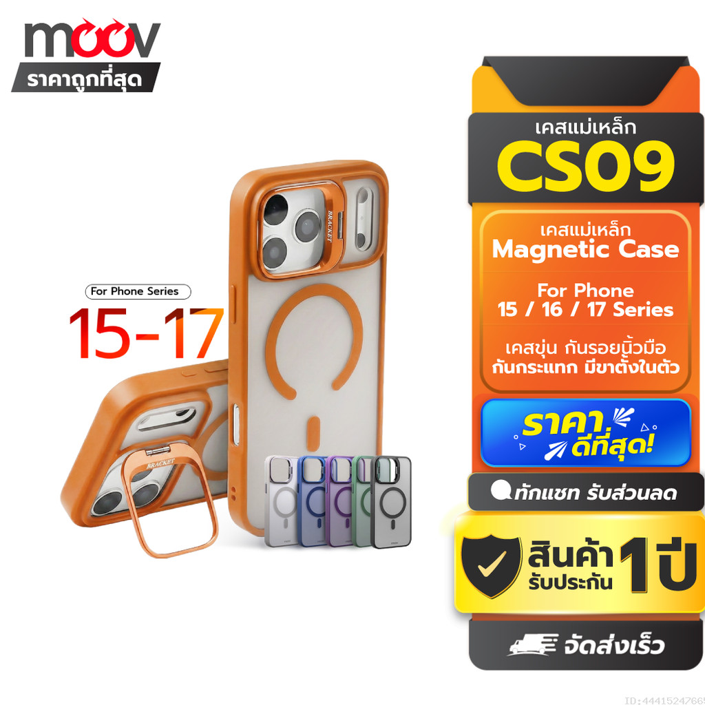 [ส่งด่วน] Moov CS09 เคสแม่เหล็ก เคสไอโฟน Case for iPhone 17 Pro Max 17 Air 16 Pro 15 Plus มีขาตั้งในตัว