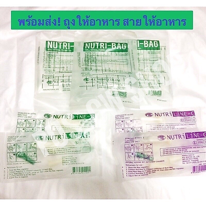 ของแท้!! หมดอายุ 2028  🌟สายให้อาหาร/ มีกระเปาะ / ถุงให้อาหารทางสาย Nutri-bag