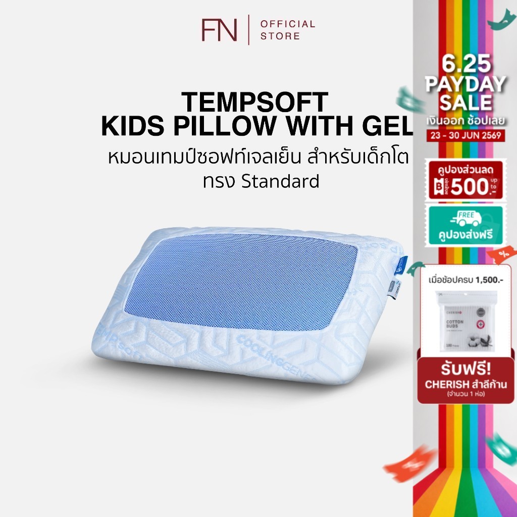 FN TEMPSoft หมอนเย็นเพื่อสุขภาพ ผสานแผ่นเจลเย็นสำหรับเด็กKid 2ทรงให้เลือก หมอนเจลเย็นเด็กเมมโมรี่โฟม