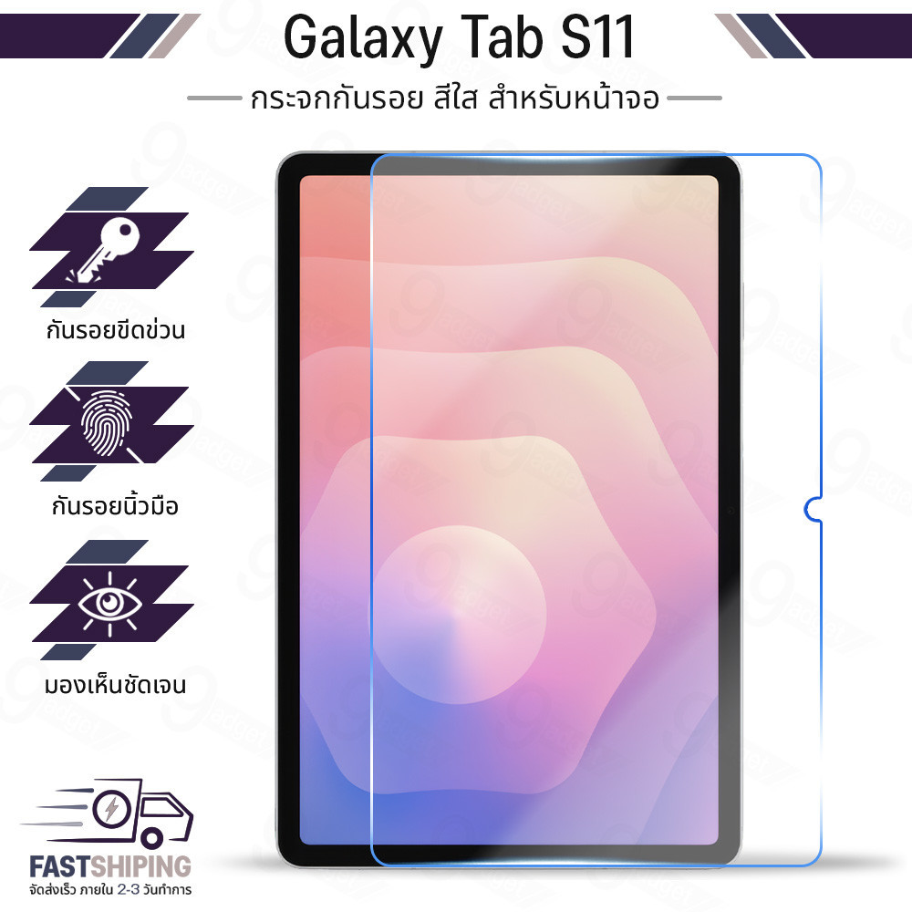 ฟิล์มกระจก แบบดี สำหรับ Samsung S11 S10 S9 S8 S7 Fe/Plus A11 A9 A7lite T111 T355 T705 T295 P585 T515