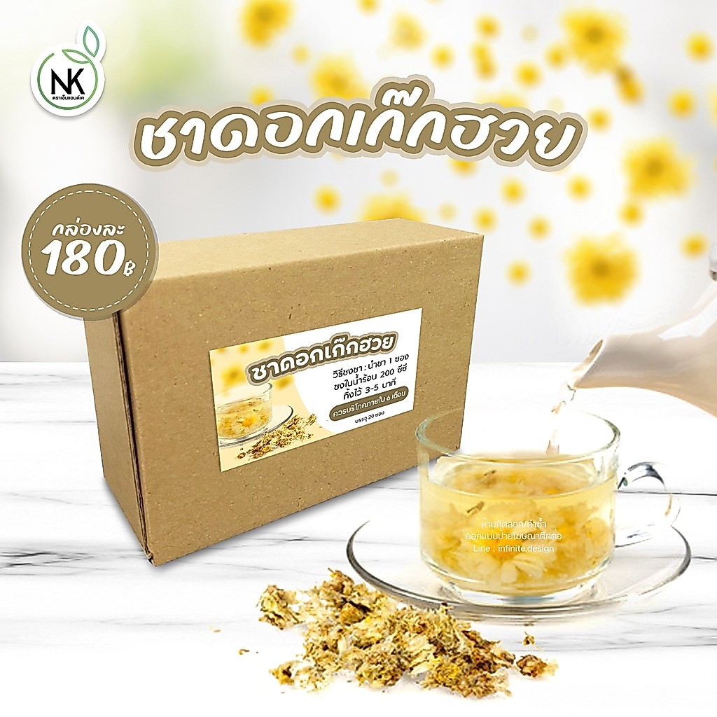 ชาดอกเก๊กฮวย Chrysanthemum Tea