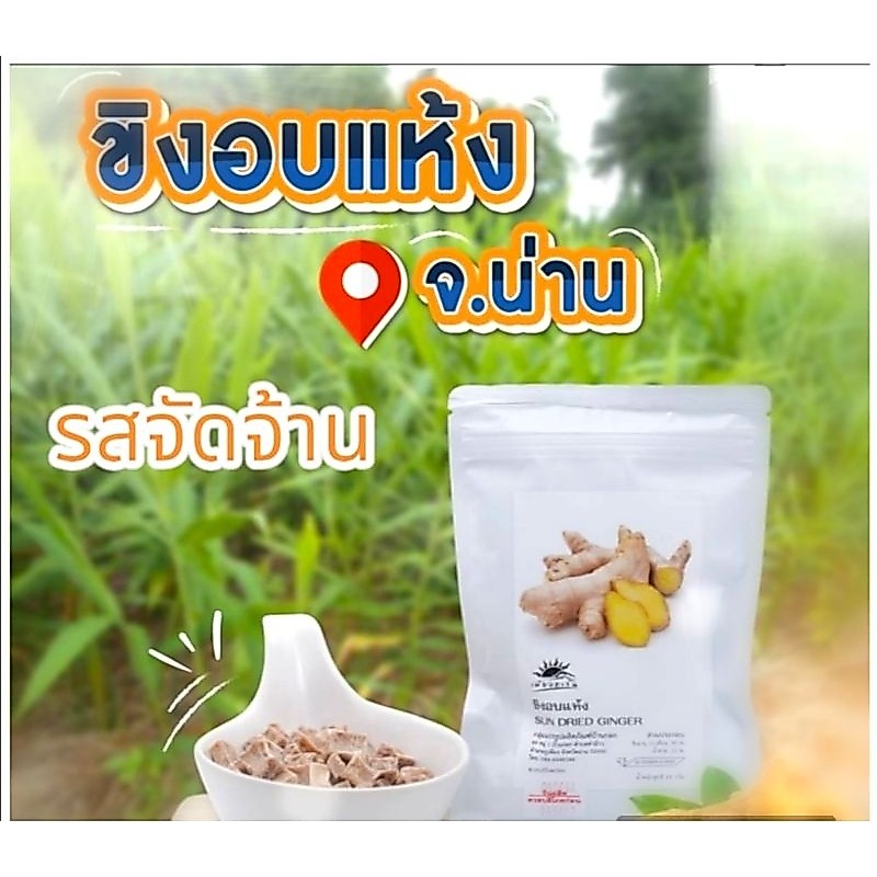 เพียงตะวัน​ ขิงอบแห้ง/ขิงเต๋าอบแห้ง 40 กรัม​ จิ๋วแต่แจ๋ว​ เผ็ดได้ใจ​ พกติดรถไว้หายง่วง