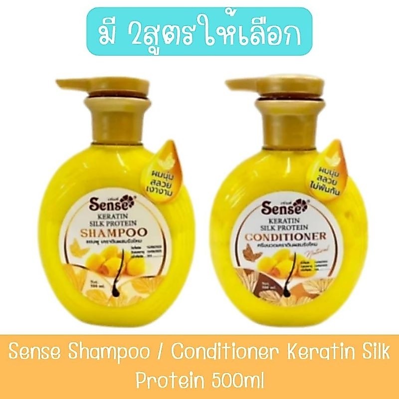 Sense Shampoo / Conditioner Keratin Silk Protein 500ml เซนต์ แชมพู / ครีมนวด เคราติน ผสมรังไหม 500มล.