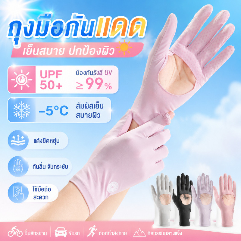 COD ถุงมือผ้าไหมกันแดด UPF50+ ระบายอากาศดี กันลื่น ใช้สัมผัสหน้าจอได้ สำหรับปั่นจักรยาน ออกกำลังกาย