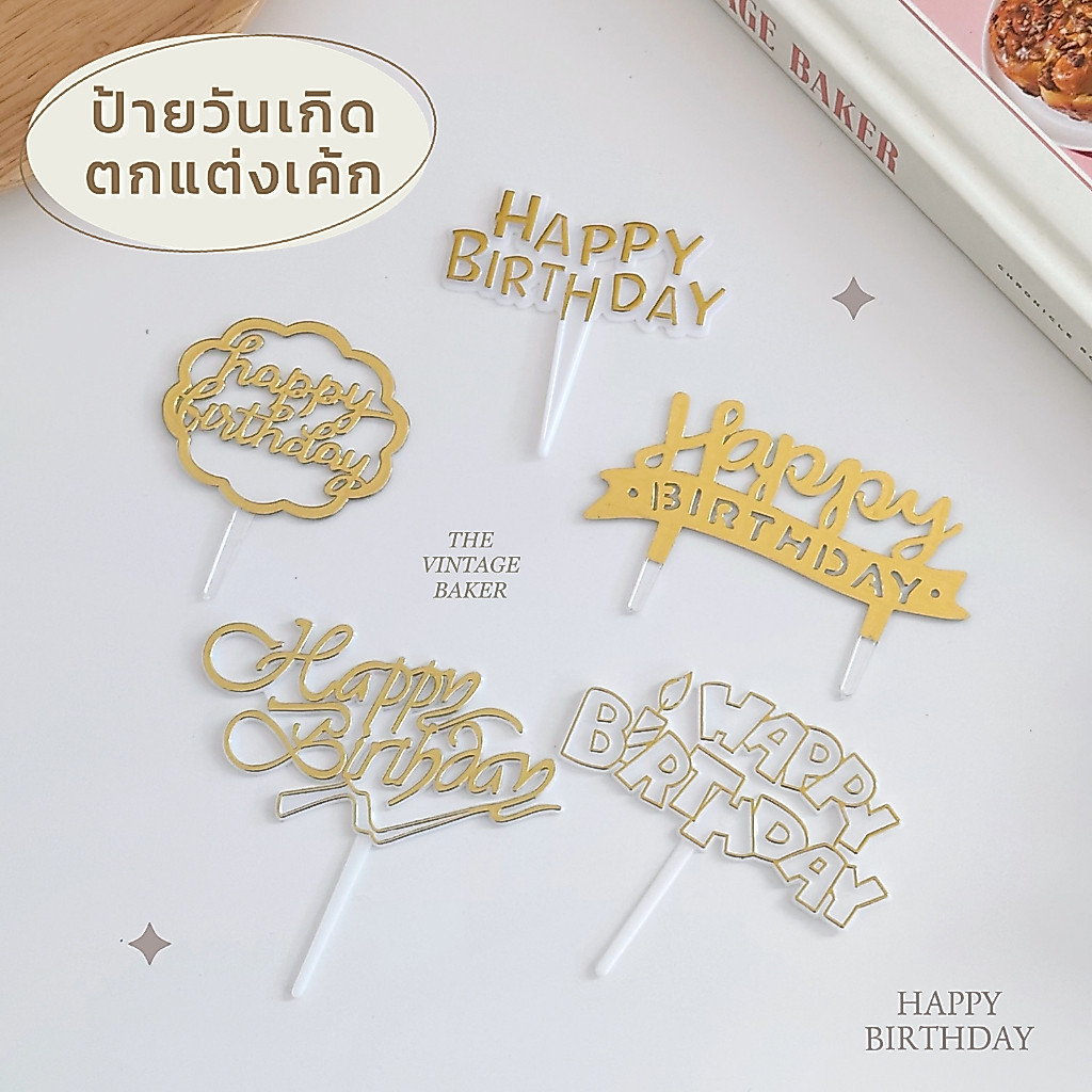 พร้อมส่ง ป้ายวันเกิดตกแต่งเค้ก happy birthday แบบพลาสติก (ชุด 25 ชิ้น)