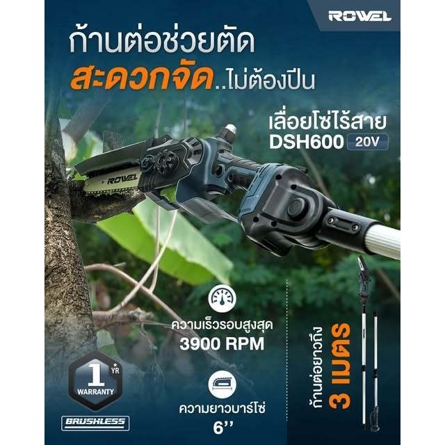 ROWEL เลื่อยโซ่ไร้สาย 6 นิ้ว รุ่น RW-GT-CS-DSH600 พร้อมด้ามต่อยาว 3 เมตร thumbnail 5