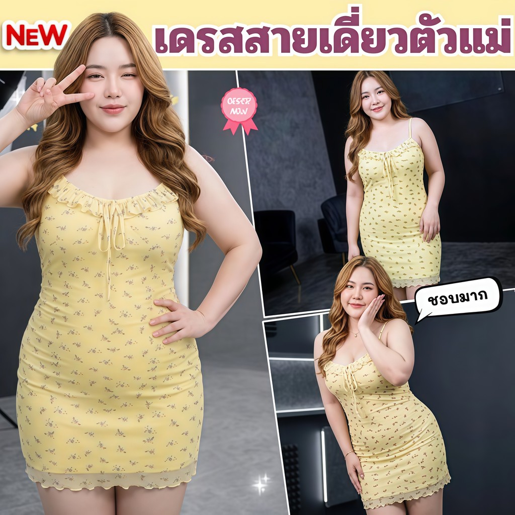 SUPER SEXY เดรสสายเดี่ยวลายดอก ชุดนอนสายหวาน ผ้านุ่มยืด มินิเดรสเข้ารูป สาวอวบ PLUS SIZE S-1062