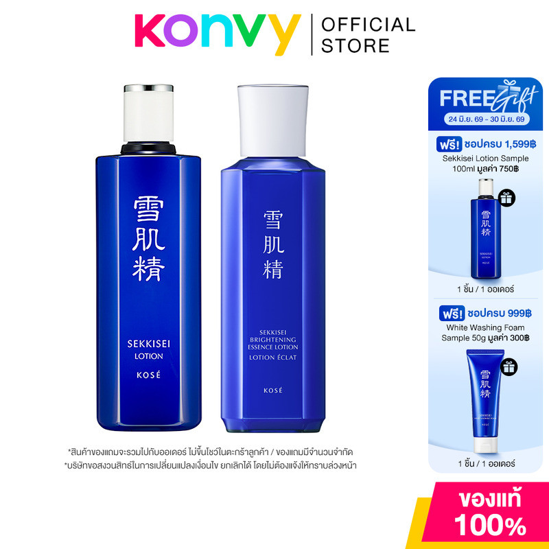 KOSE Sekkisei Lotion น้ำตบโคเซ่ (Original 360ml/Brightening 350ml)